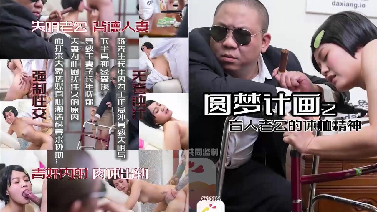 ⁣AV0014 woman was fucked by masseur besides her blind husband 
