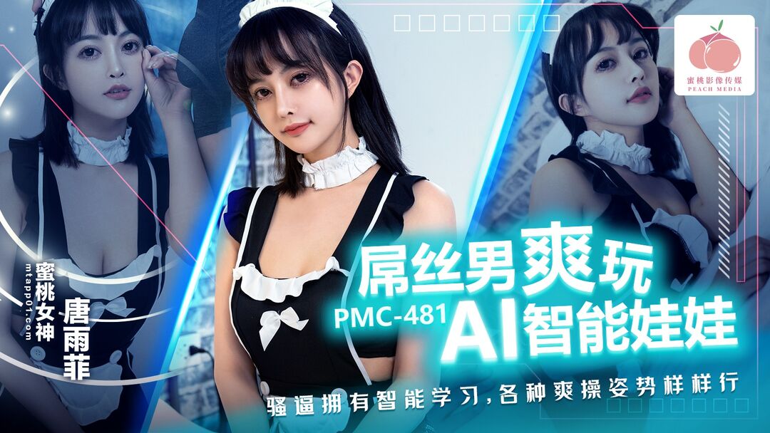 PMC481 Hard fucking pretty sex robot who can learn every pose by AI 
