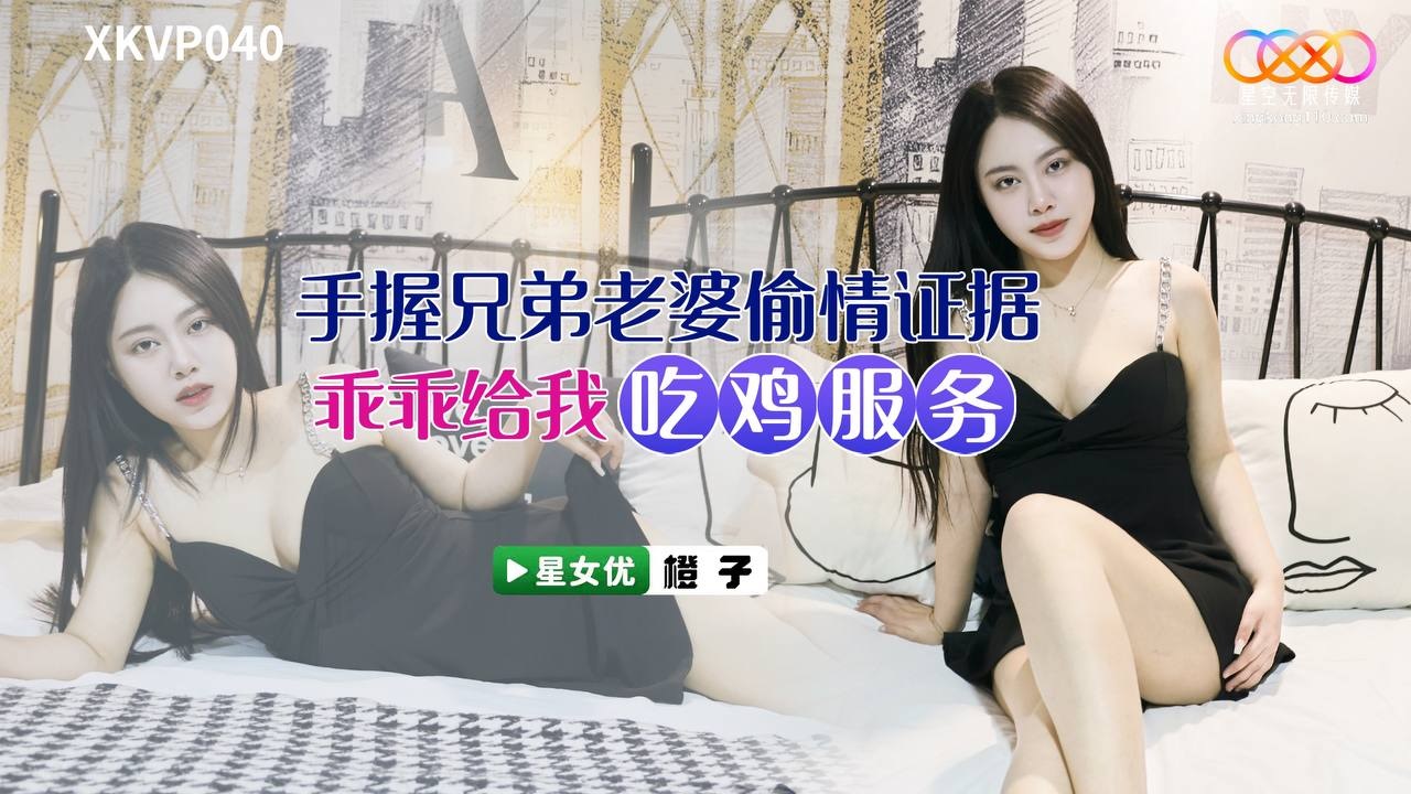 XKVP040 Caught best friends wife cheating, and threatened her to have sex with me 