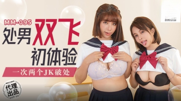 MM095 First sex experienced threesome with two busty school girls 
