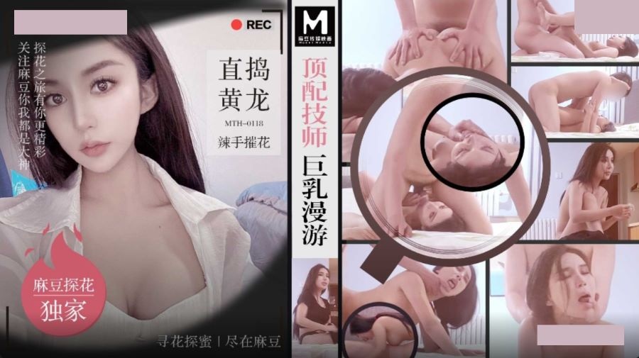 MTH0118 Hookup a busty masseur 