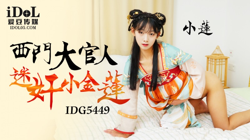 IDG5449 Ximen Qing ra*** beautiful married woman when she was dizzied 