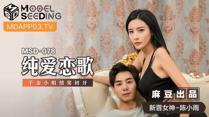 MSD078 Use sex pill to fuck rich girl 
