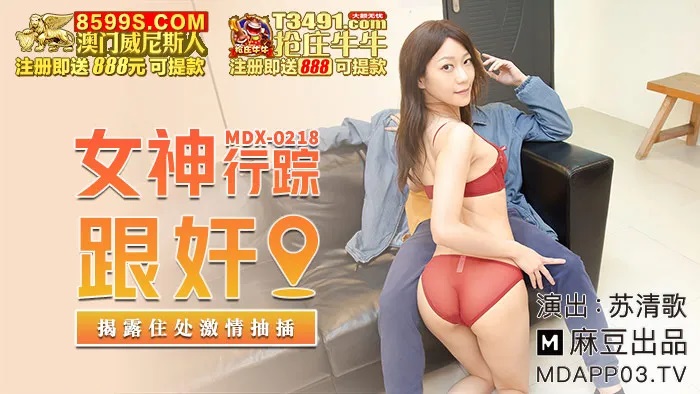 MDX0218 follow pretty woman back home 