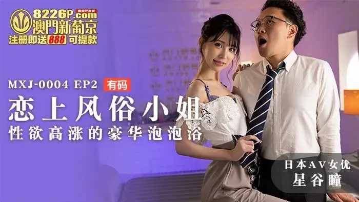 MXJ0004-2 Sex with beautiful babe in Soapland 