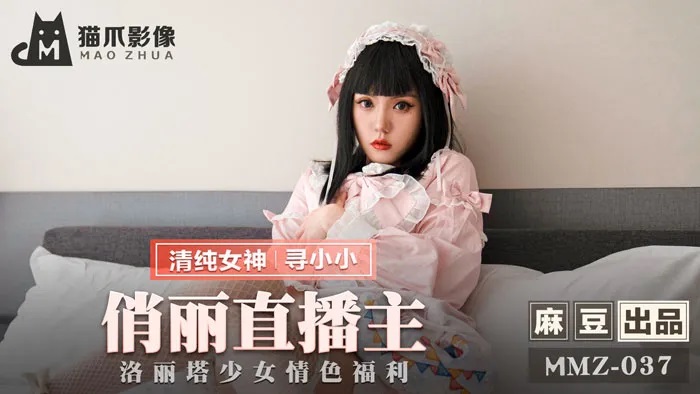 MMZ037 Pretty live host playta girl erotic welfare 