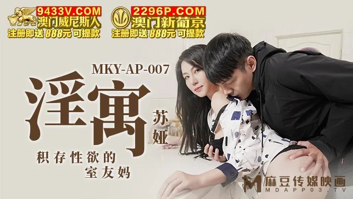 MKYAP007 Fucking my roommates mother in shared room 