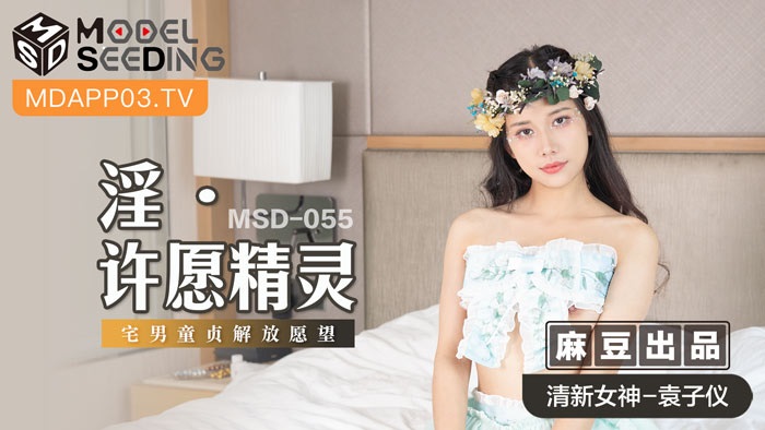 ⁣MSD055 homebody got three wishes from sexy fairy 