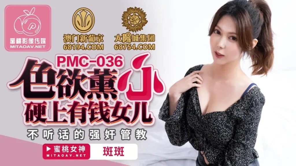 PMC036 Father hard fucked her rich daughter 