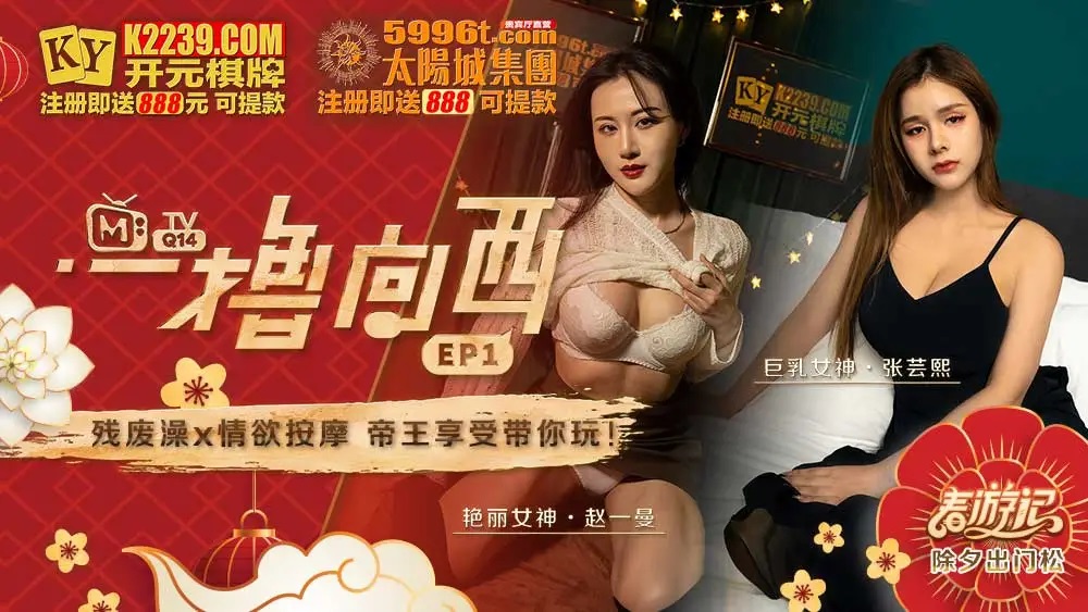 MTVQ14-EP1 Two Sexy masseuses message 