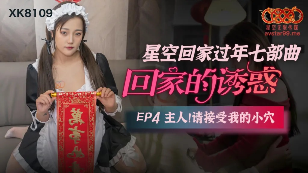 XK8109 My horny maid 