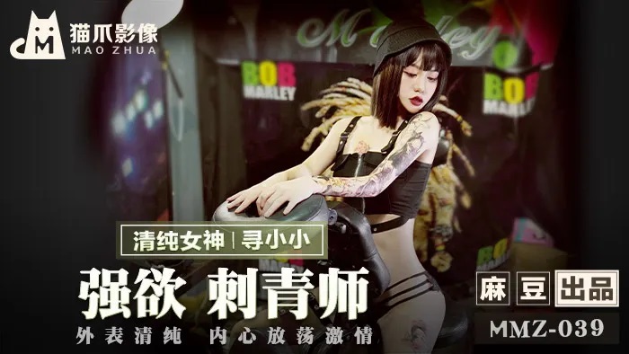 MMZ039 Fucking horny tattoo artists 