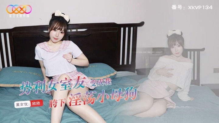 XKVP134 Pretty roommate became my slutty bitch 