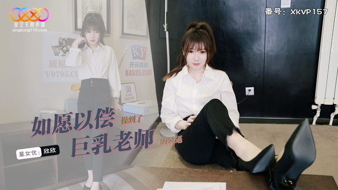 ⁣XKVP157 Fucked the busty teacher as I wished 