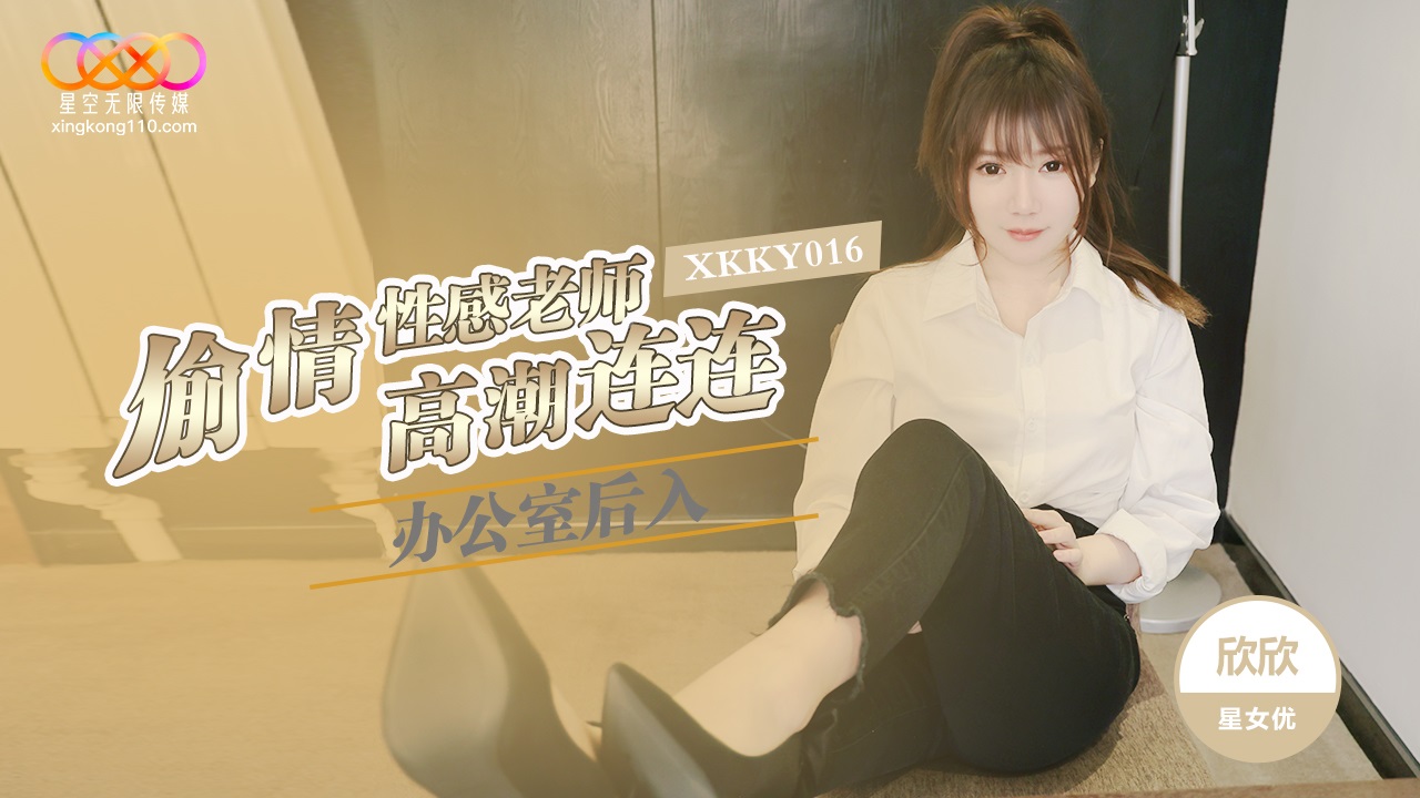 XKKY016 Cheating with hot teacher in office 