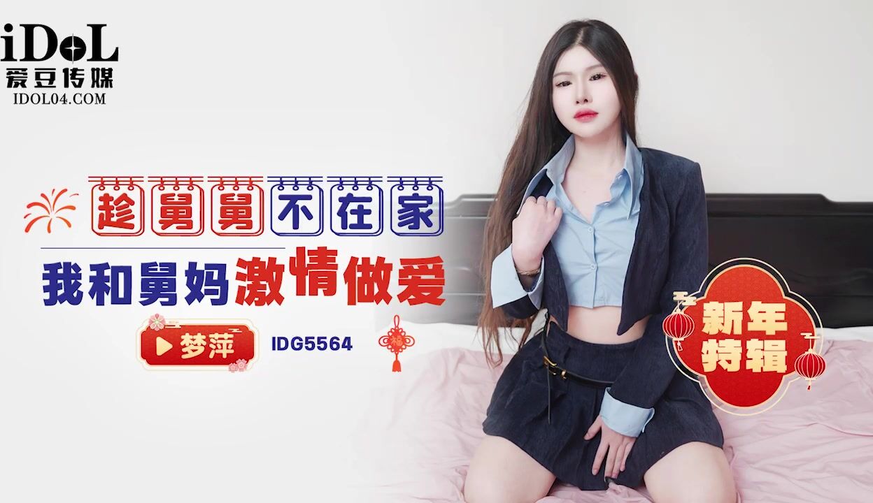 ⁣IDG5564 Passionate sex with my aunt while my uncle was not at home 