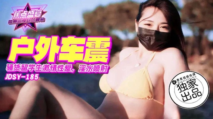 JDSY185 Oversea student having intense sex in car 