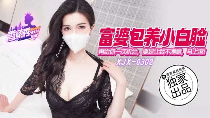 ⁣XJX302 Rich woman gave a chance to a young guy and paid money for sex 