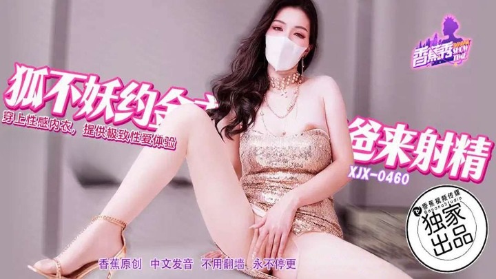 XJX460 Dating with sugar daddy to make him cum a lot 