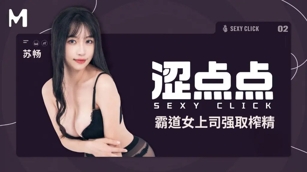 MHG002-2 Thirsty female boss squeezed all my sperm 