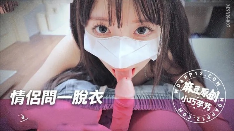 ⁣MNYN007 Couple plays ture or dare 