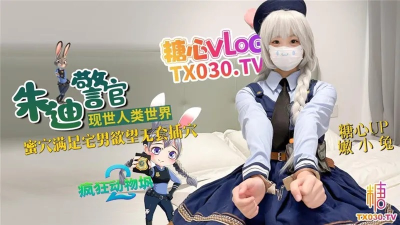 Officer Judy Hopps, the rabbit, has appeared in the human world to satisfy Otakus sexual desire 