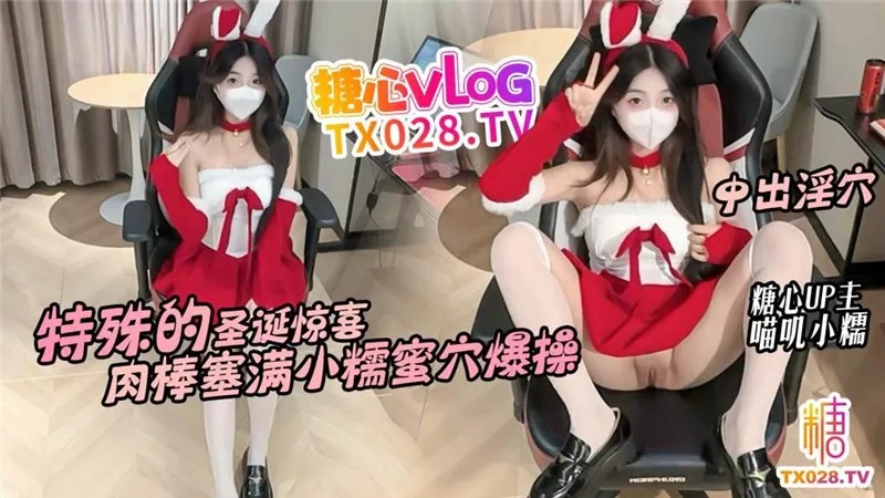 ⁣A special Christmas surprise: Game escort girl stays with you on christmas 