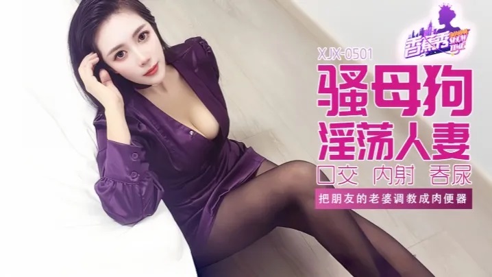 ⁣XJX501 Train my friends wife to be a sex slave 