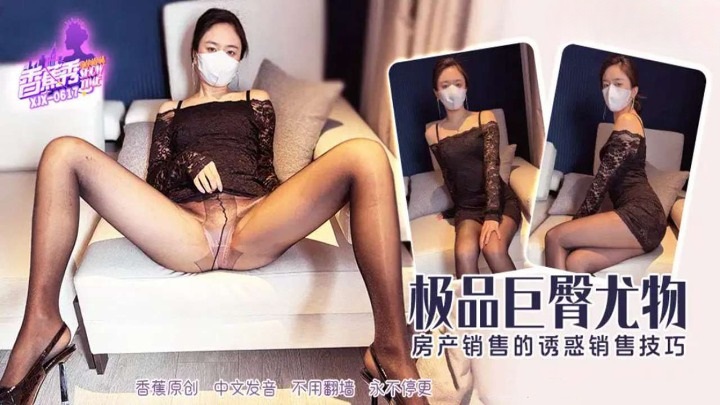 ⁣XJX617 Real estate salesperson with big butt special sales technique 