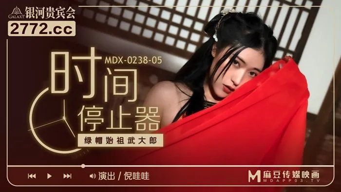 MDX0238-05 using time stopper returned to the ancient time and fucked horny woman 