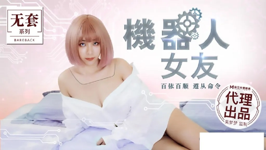My robot girlfriend 