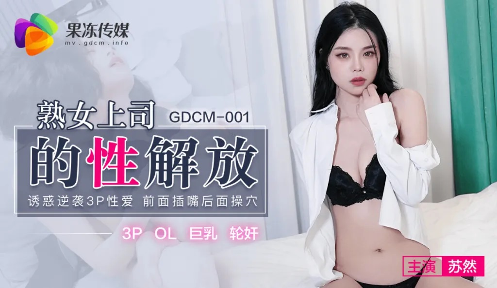GDCM001 Threesome with sexy manager 