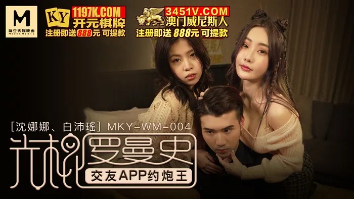 MKYWM004 Pickup from dating app and threesome with two pretties 