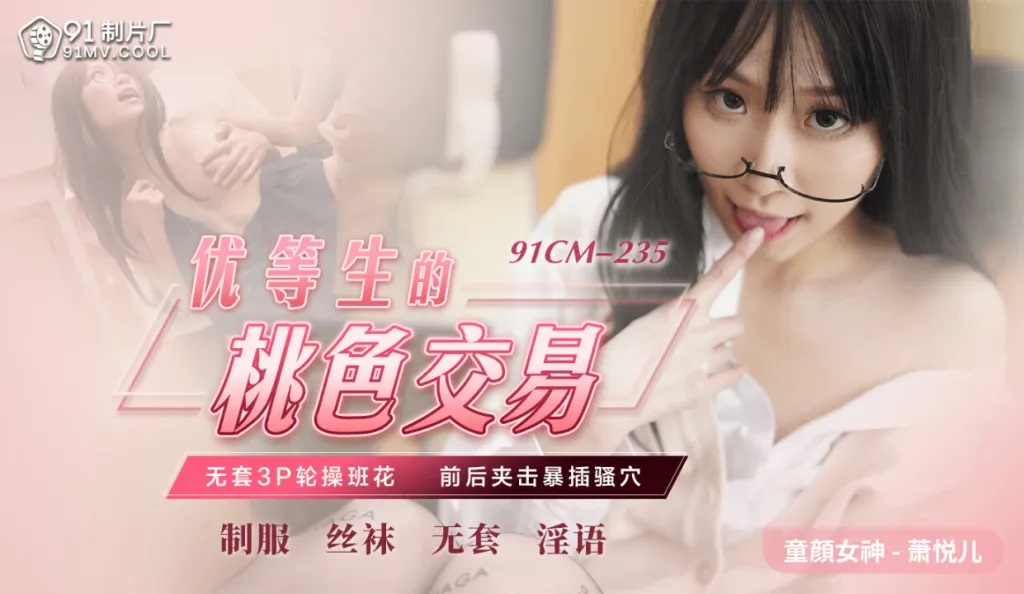 91CM235 Threesome with school babe in school uniform 