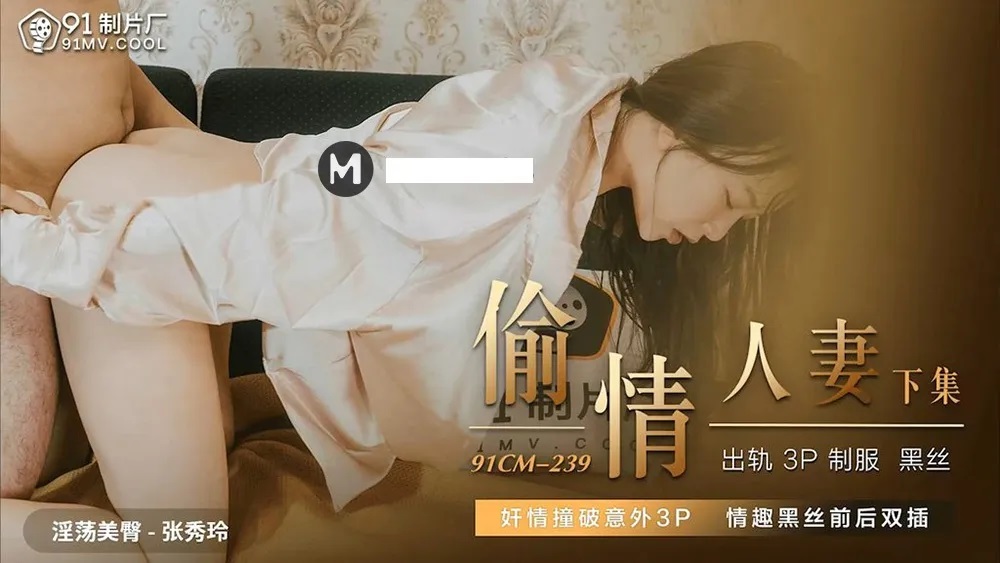 91CM239 Cheating wife got caught by husband and threesome together 
