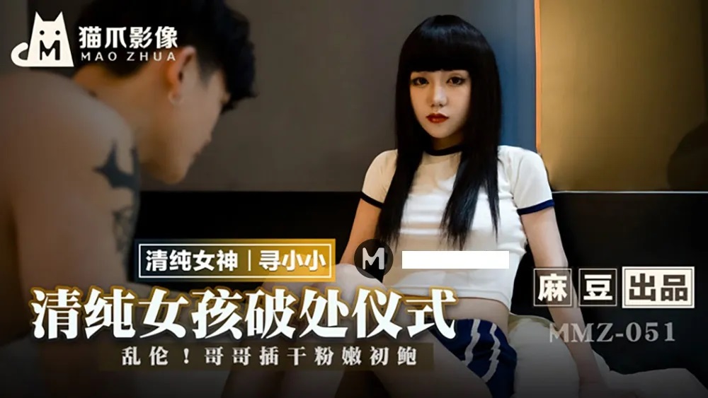 MMZ051 Brother took the Virginity of my innocent sister 