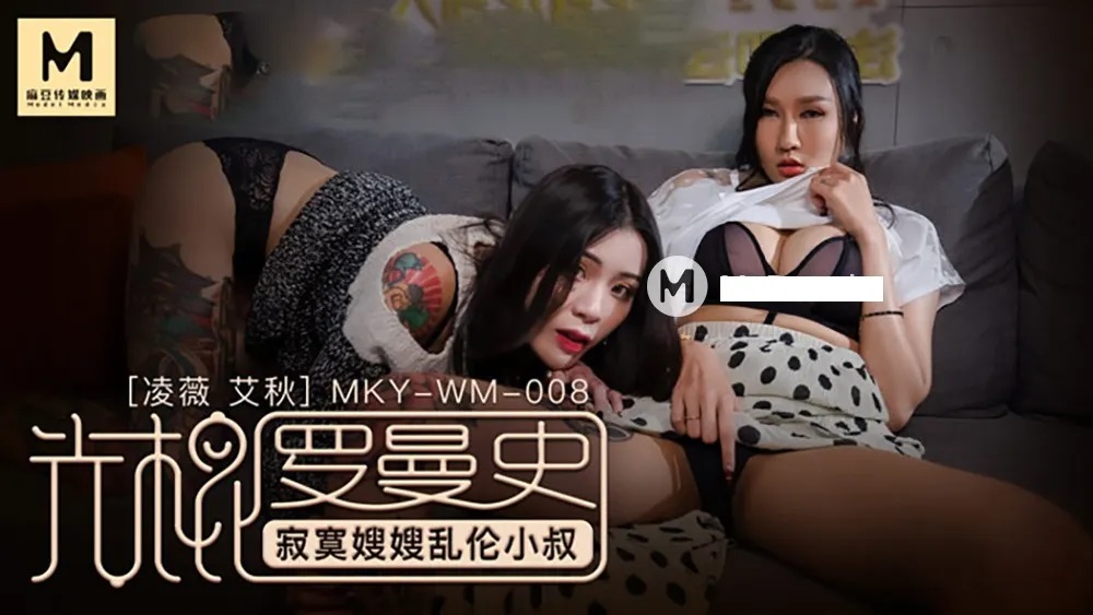 MKYWM008 Horny woman threesome with brother-in-law and sister 