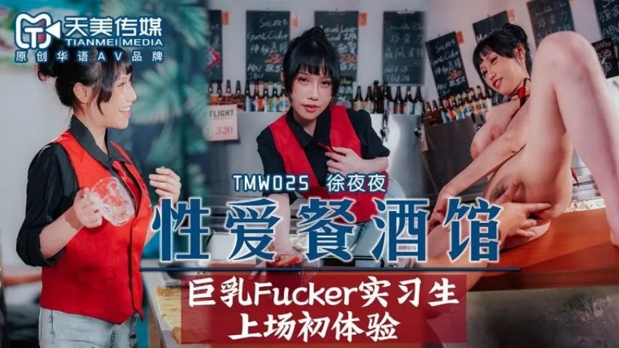 TMW025 Mr Fucker[EP2] Sex with busty intern 