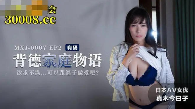 MXJ0007-2 Stepmother and her stepson incest 