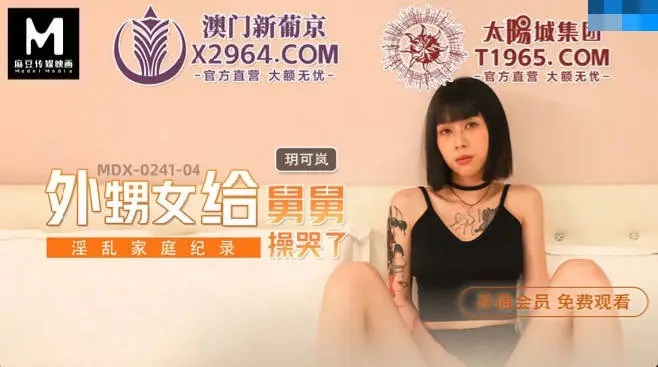 MDX0241-04 Horny girl seduced uncle to fuck her 