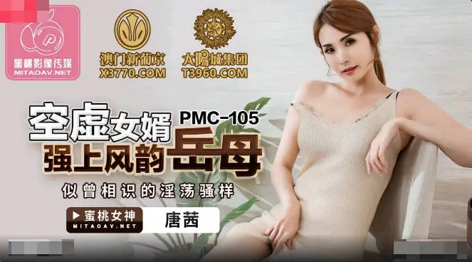 PMC105 Fucking sexy mother-in-law because she looked like her daughter 