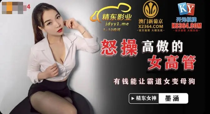 JDSY024 Hard fucking sexy manager because she got threatened by subordinate 