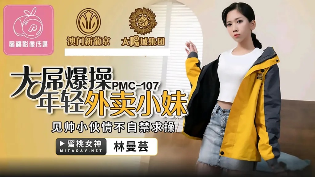 PMC107 Horny delivery-woman asked for sex when she saw the handsome guy 