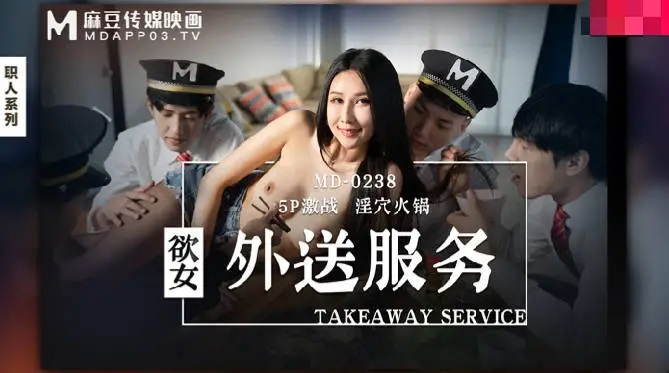 MD0238 Gangbang with deliverywoman 