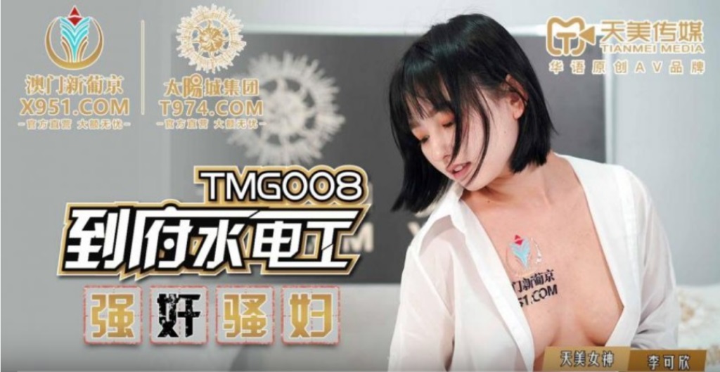 TMG008 Repairman fucked the horny married wife 