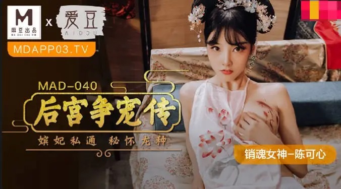 MAD040 Concubine cheated with officials 