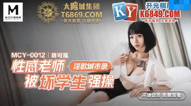 MCY0012 Hot teacher got fucked by her student 