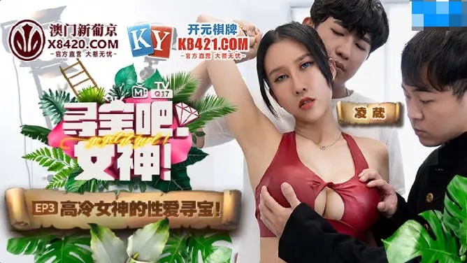 MTVQ17EP3 Pretty girl played treasure hunt when using vibrator[EP3] 