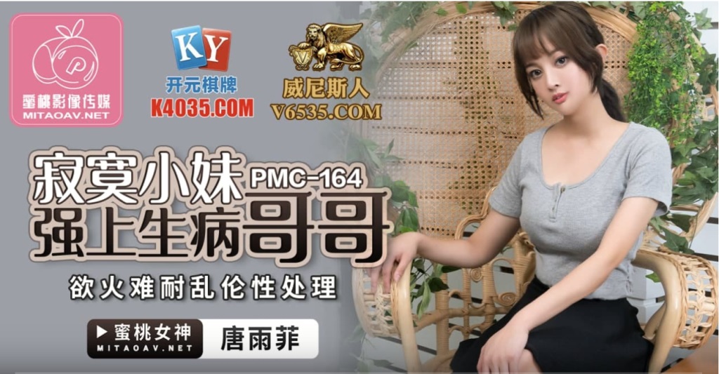 PMC164 Lonely sister took care of ill brother 