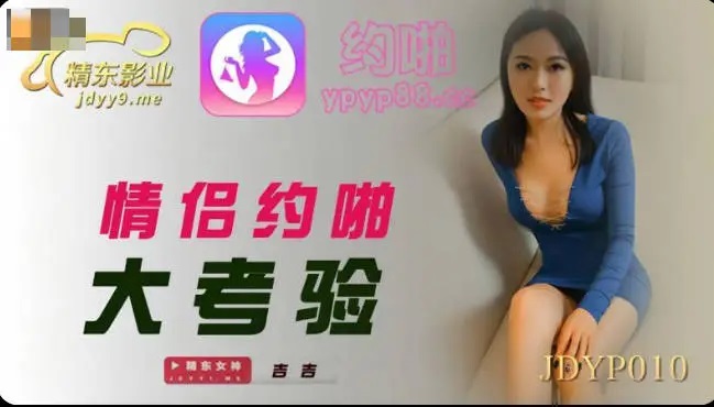 JDYP010 Pickup girl from apps who has boyfriend already 